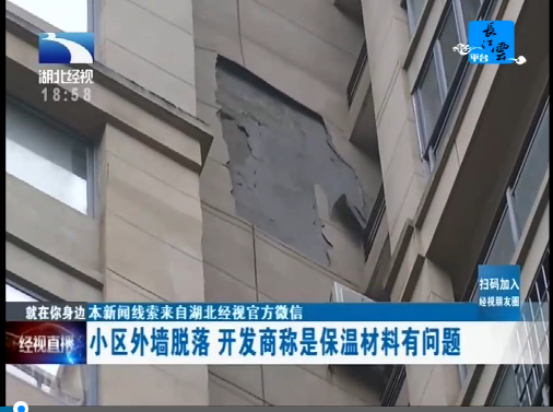 武漢某小區(qū)外墻脫落不斷 起因無(wú)機(jī)保溫砂漿?
